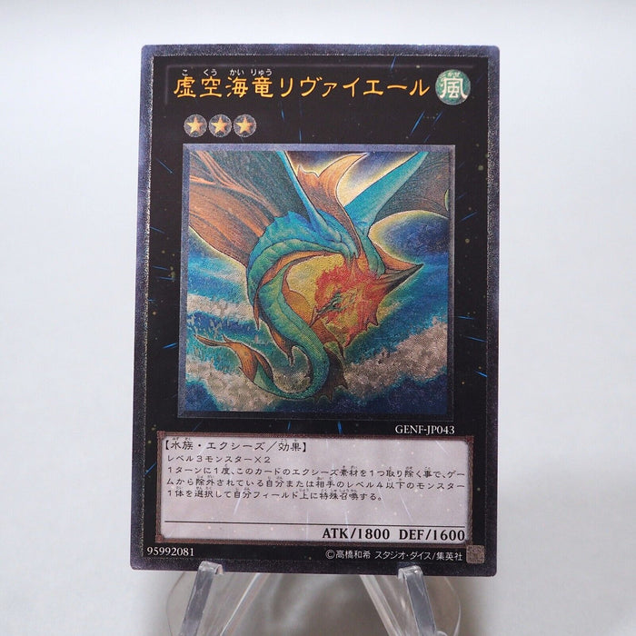 Yu-Gi-Oh Leviair the Sea Dragon GENF-JP043 Ultimate Rare NM Japanese i368 | Merry Japanese TCG Shop