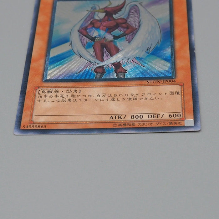 Yu-Gi-Oh Neo-Spacian Air Hummingbird STON-JP004 Ultimate NM-EX Japanese n848 | Merry Japanese TCG Shop