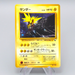 Pokemon Card Zapdos Lv.28 No.145 Old Back Nintendo Holo EX-VG Japanese q231 | Merry Japanese TCG Shop