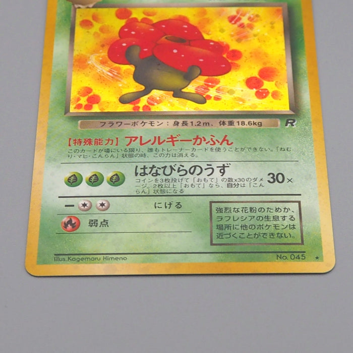 Pokemon Card Dark Vileplume Lv.29 No.045 Old Back Holo Nintendo Japanese q707 | Merry Japanese TCG Shop