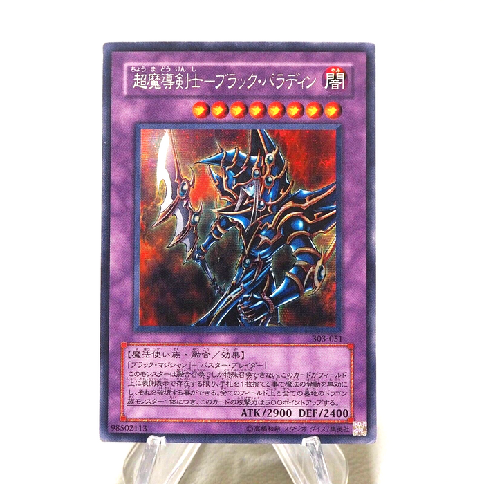 Yu-Gi-Oh yugioh Dark Paladin 303-051 Secret Rare VG Japanese j244 | Merry Japanese TCG Shop