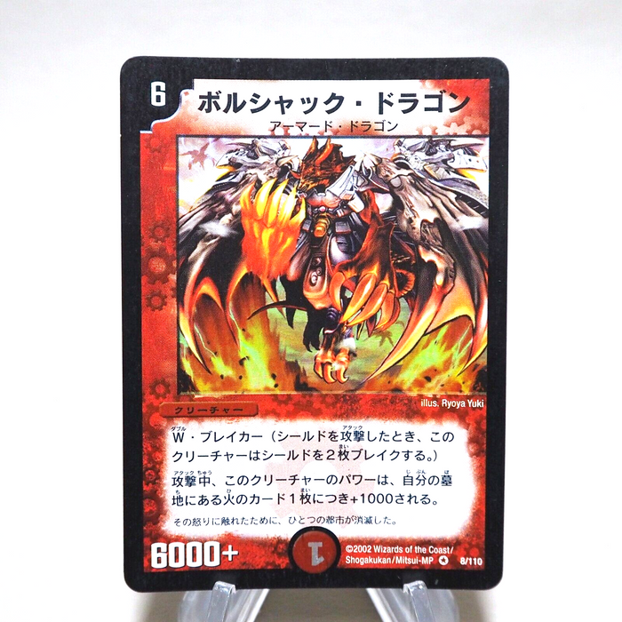 Duel Masters Bolshack Dragon DM-01 8/110 Very Rare 2002 EX-VG Japanese k339 | Merry Japanese TCG Shop