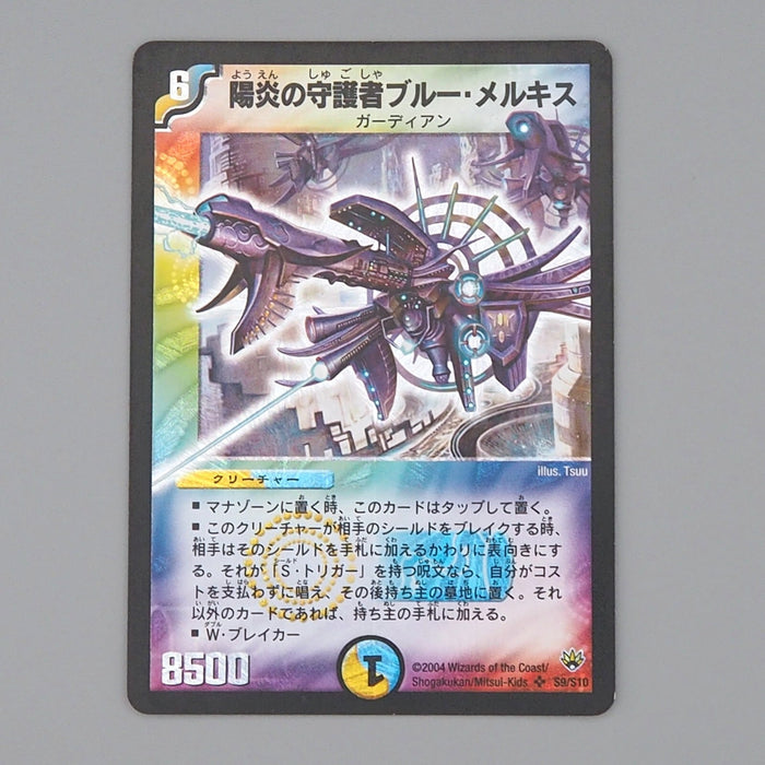 Duel Masters Bluum Erkis Flare Guardian DM-10 S9/S10 Super 2004 EX Japanese n765 | Merry Japanese TCG Shop