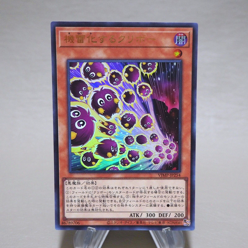 Yu-Gi-Oh yugioh Detonate Kuriboh VJMP-JP254 Ultra Rare Promo MINT Japanese j974 | Merry Japanese TCG Shop