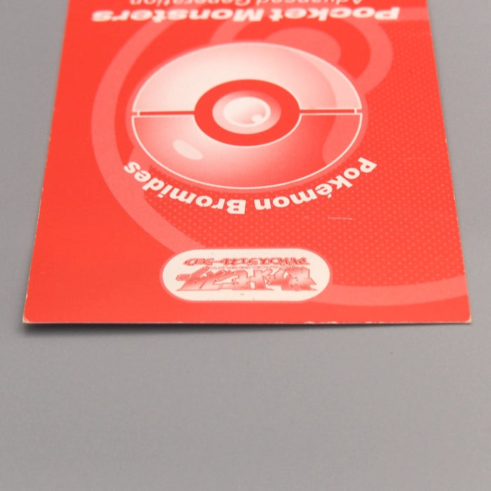 Pokemon Card Pikachu #064 Bromides Advance Generation 2005 EX Japanese M242 | Merry Japanese TCG Shop
