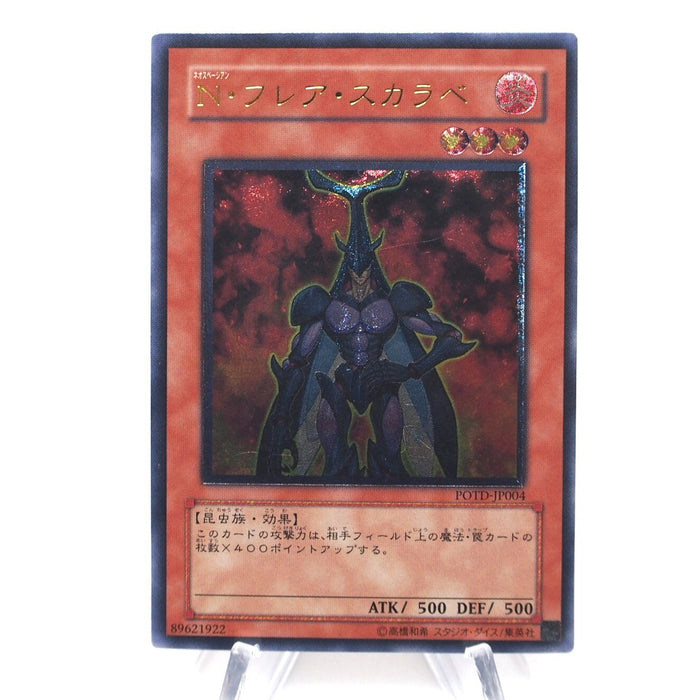 Yu-Gi-Oh Neo-Spacian Flare Scarab POTD-JP004 Ultimate Rare NM Japanese I013 | Merry Japanese TCG Shop