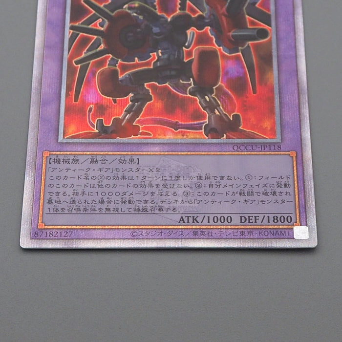 Yu-Gi-Oh yugioh Ancient Gear Howitzer QCCU-JP118 25th Secret MINT Japanese r261 | Merry Japanese TCG Shop