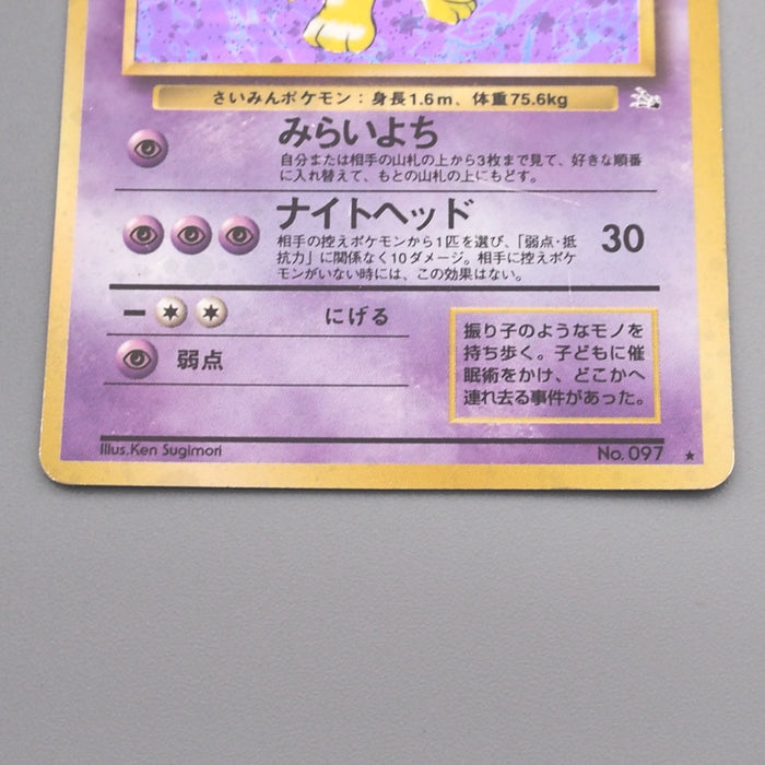 Pokemon Card Hypno Lv.36 No.097 Old Back Nintedo 1997 EX-VG Japanese s474 | Merry Japanese TCG Shop