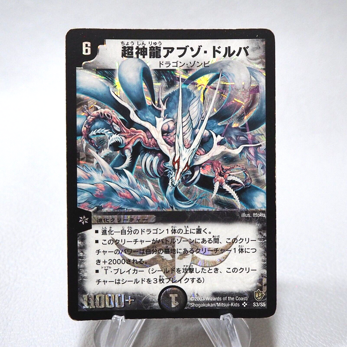 Duel Masters Super Necrodragon Abzo Dolba DM-08 S3/S5 Super 2003 Japanese j557 | Merry Japanese TCG Shop