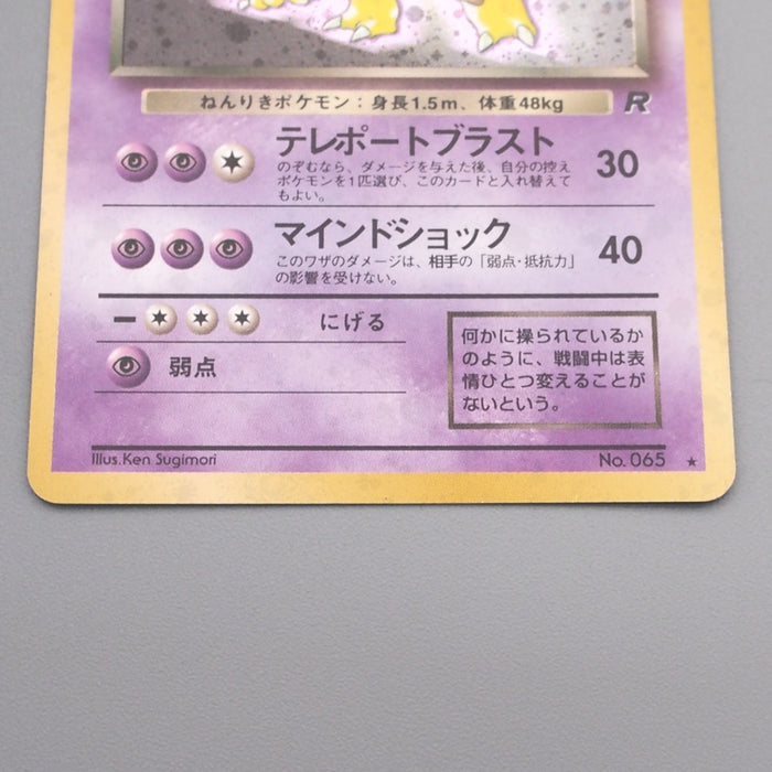 Pokemon Card Dark Alakazam Lv.30 No.065 Old Back 1997 EX Japanese s498 | Merry Japanese TCG Shop