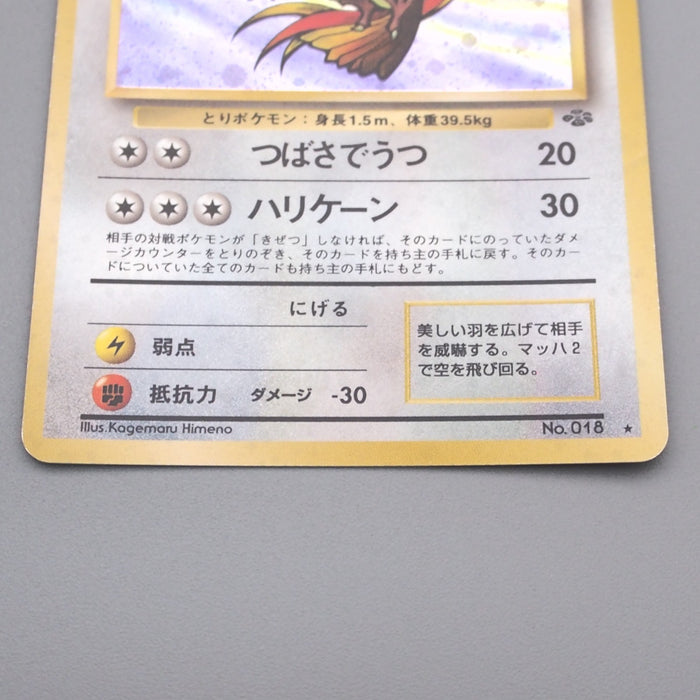 Pokemon Card Pidgeot LV.40 No.018 Holo Old Back 1996 EX Japanese s559 | Merry Japanese TCG Shop