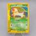 Pokemon Card E Chikorita Holo McDonald's Promo 2002 VG Japanese r112 | Merry Japanese TCG Shop