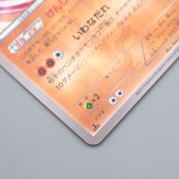 Pokemon Card Archeops BW4 075/069 UR 1st Edition 2011 Near MINT Japanese s133 | Merry Japanese TCG Shop