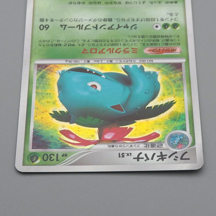 Pokemon Card Venusaur Lv.51 DP3 003 1st Edition 2007 Near MINT Japanes Pokemon Card Venusaur Lv.51 DP3 003 1st Edition 2007 Near MINT Japanes