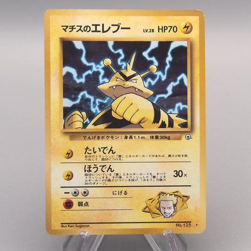 Pokemon Card Lt. Surge's Electabuzz Lv.28 No.125 Old Back 1999 VG Japa