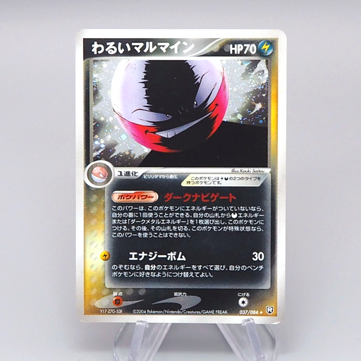 japanese electrode pokemon card Pokemon Card Dark Electrode 037/084 Holo 2004 Japanese r109