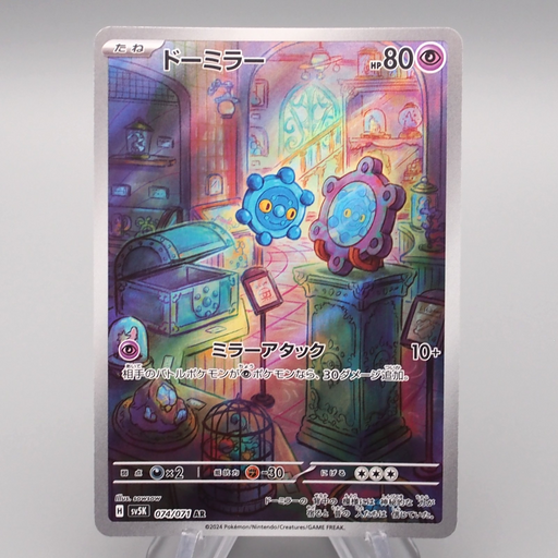 Pokemon Card Bronzor 074/071 AR Art Rare SV5K 2024 MINT Japanese r737 | Merry Japanese TCG Shop