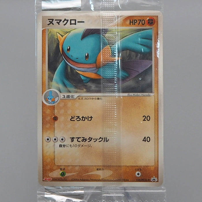 Pokemon Card Marshtomp 110/PCG-P Promo Sealed Unopened Japanese P297 | Merry Japanese TCG Shop