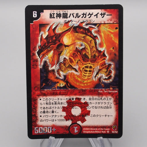 Duel Masters Magmadragon Balga Geyser DMC-11 S2/S2 Super EX-VG Japanese s271 | Merry Japanese TCG Shop