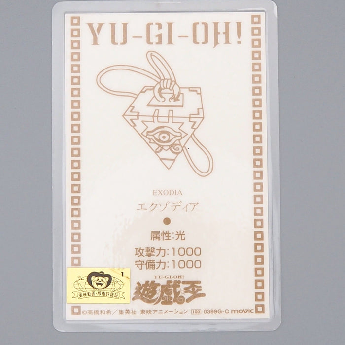 Yu-Gi-Oh TOEI Exodia Laminate Card Movie Promo Excellent Japan n839 | Merry Japanese TCG Shop