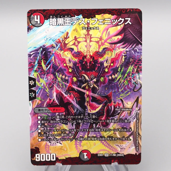 Duel Masters Death Phoenix Avatar of Doom DMEX-01 11/80 2017 EX Japanese r877 | Merry Japanese TCG Shop