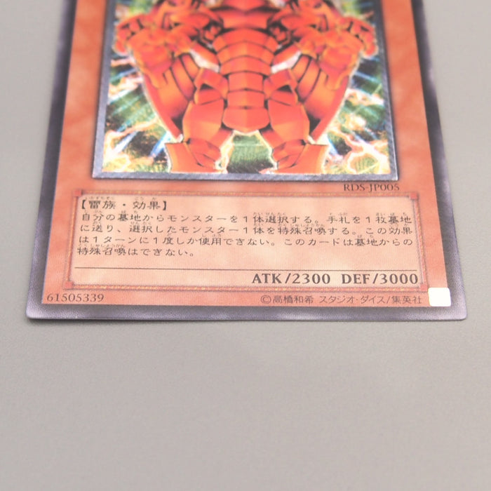 Yu-Gi-Oh yugioh The Creator RDS-JP005 Ultimate Relief 2004 MINT Japanese u048 | Merry Japanese TCG Shop