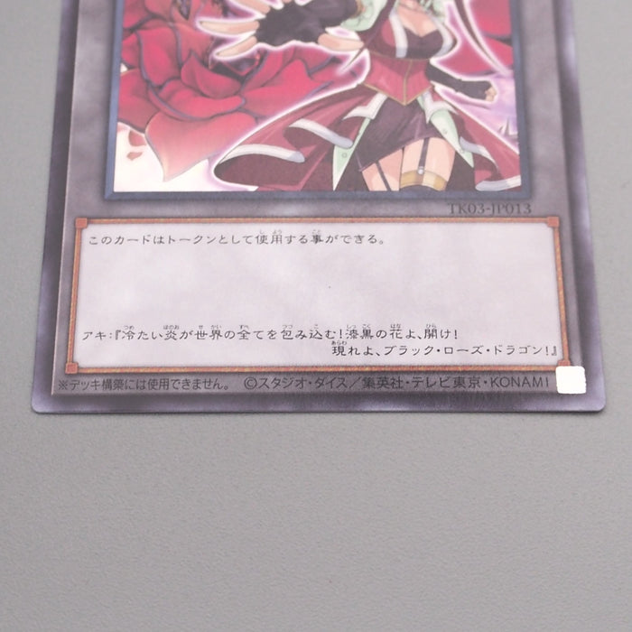 Yu-Gi-Oh Token Akiza Izinski TK03-JP013 Rare Black Rose MINT Japanese s846 | Merry Japanese TCG Shop