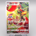 Pokemon Card Flapple S8b 186/184 CHR 2021 Milo MINT Japanese r712 | Merry Japanese TCG Shop