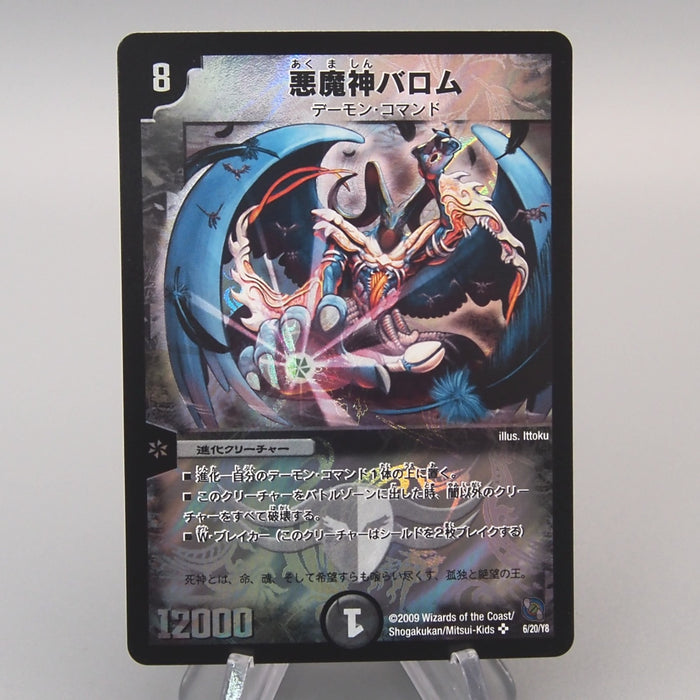 Duel Masters Ballom, Lord of Demons DMC-54 6/20 Super 2009 MINT Japanese u434 | Merry Japanese TCG Shop