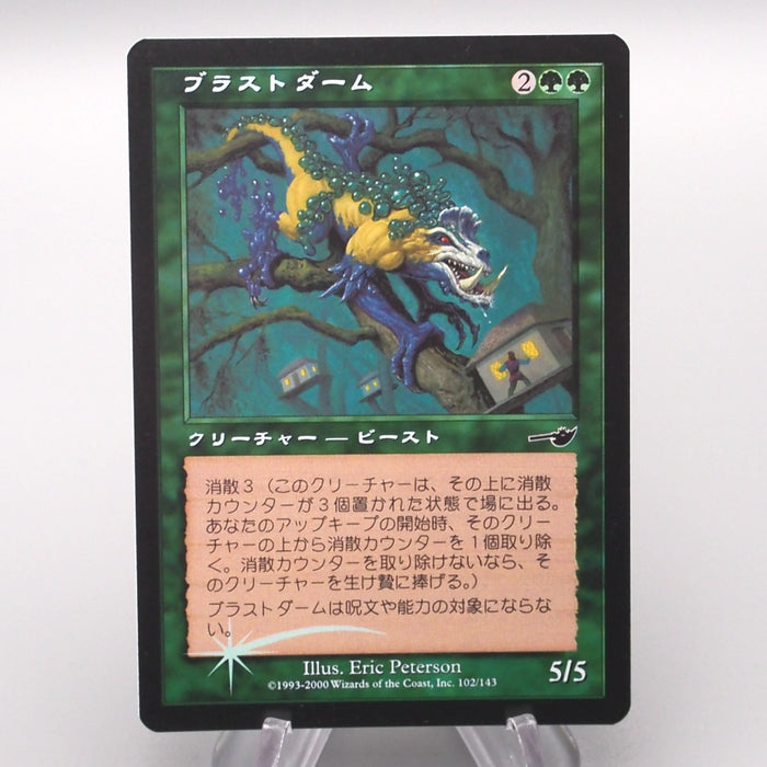 MTG Magic the Gathering Blastoderm Nemesis 102/143 Foil NM 2000 Japanese s722 | Merry Japanese TCG Shop