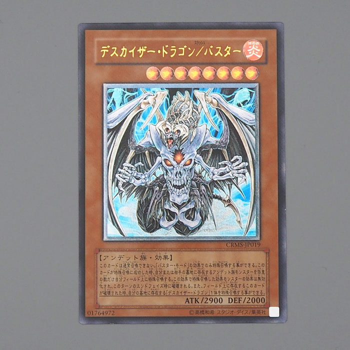 Yu-Gi-Oh Doomkaiser Dragon/Assault Mode CRMS-JP019 Ultimate NM Japanese n633 | Merry Japanese TCG Shop