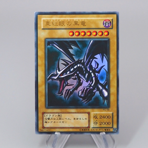 Yu-Gi-Oh Red Eyes Black Dragon PG-09 Ultra Rare 2000 MINT-NM Japanese r226 | Merry Japanese TCG Shop