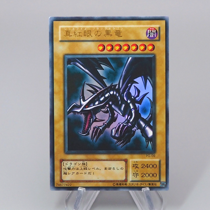 Yu-Gi-Oh Red Eyes Black Dragon PG-09 Ultra Rare 2000 MINT-NM Japanese r226 | Merry Japanese TCG Shop