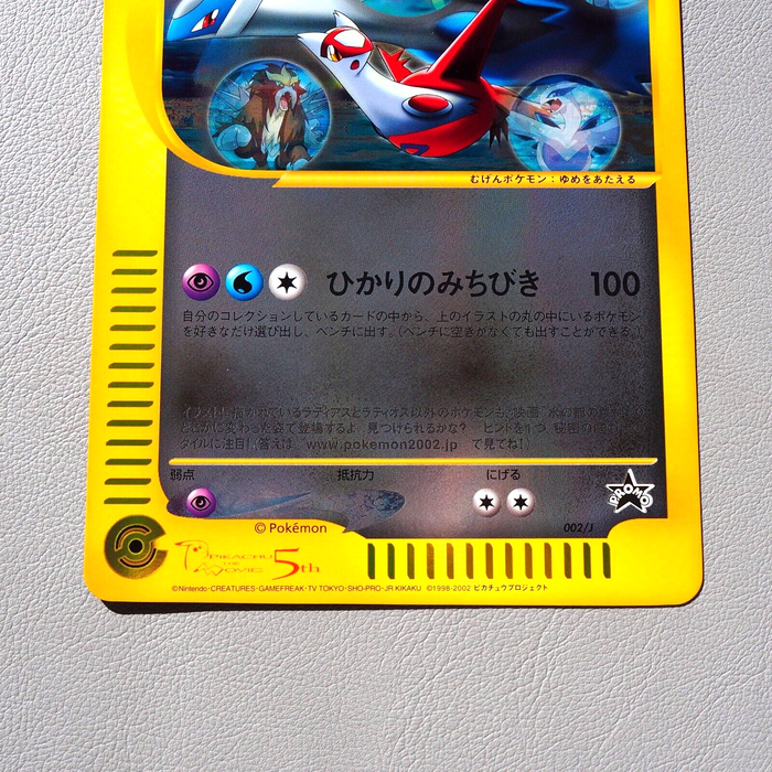 Pokemon Card Latias & Latios 002/J CoroCoro Jumbo Promo MINT-NM Japanese JB32 | Merry Japanese TCG Shop