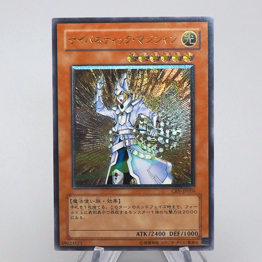 Yu-Gi-Oh Cybernetic Magician CRV-JP016 Ultimate Rare 2005 MINT Japanese q038 | Merry Japanese TCG Shop