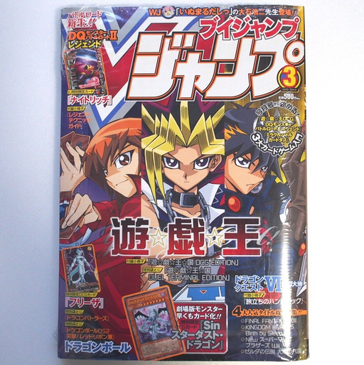 Yu-Gi-Oh V Jump 2010.3 Unopened Malefic Stardust Dragon VJMP-JP047 NEW Japanese | Merry Japanese TCG Shop