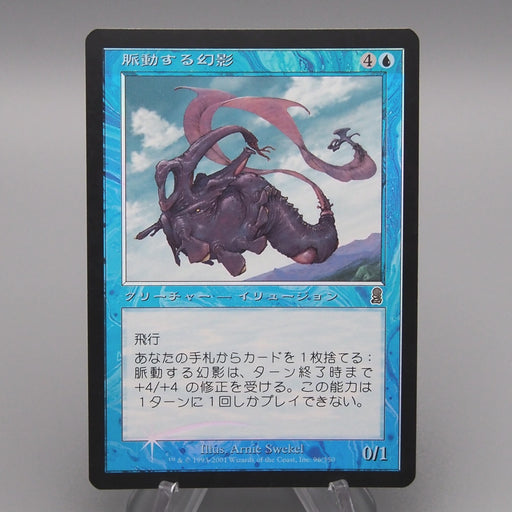 MTG Magic the Gathering Pulsating Illusion 96/350 Foil EX 2001 Japanese t240 | Merry Japanese TCG Shop