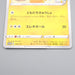 Pokemon Card Rescue Team's Pikachu 036/S-P 2020 Promo Good Japanese s149 | Merry Japanese TCG Shop