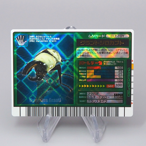 Mushiking Grant White Beetle Mushi Card 017-TOY Holo Near MINT Japanese r345 | Merry Japanese TCG Shop