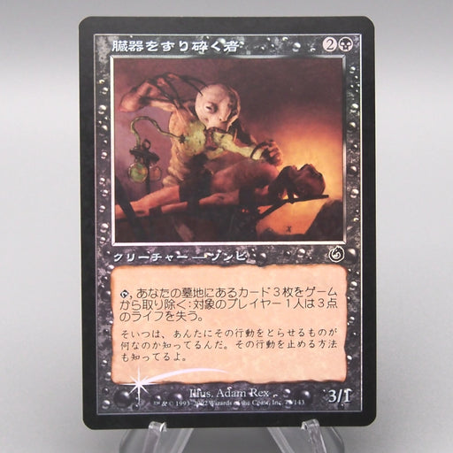 MTG Magic the Gathering Organ Grinder 75/143 Foil EX 2002 Japanese t243 | Merry Japanese TCG Shop