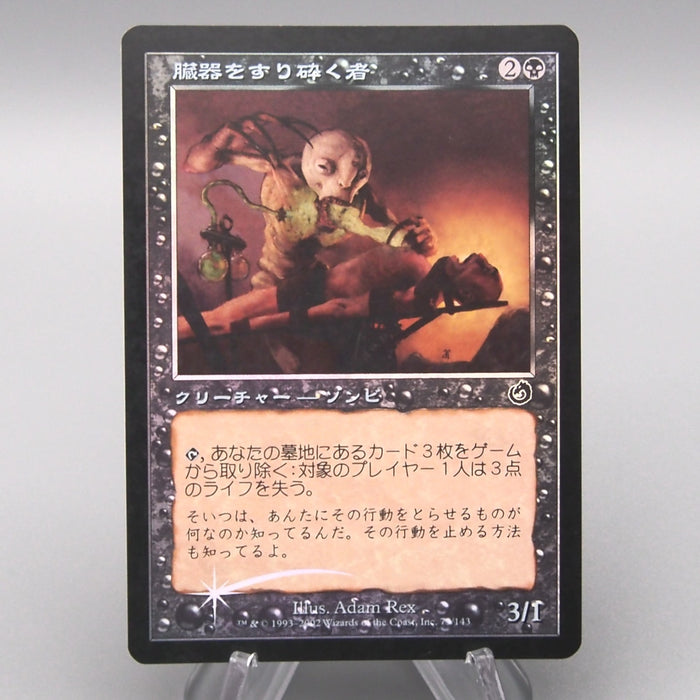 MTG Magic the Gathering Organ Grinder 75/143 Foil EX 2002 Japanese t243 | Merry Japanese TCG Shop
