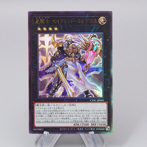 Yu-Gi-Oh Tellarknight Constellar Caduceus CYAC-JP045 Ultimate M-NM Japanese r655 | Merry Japanese TCG Shop