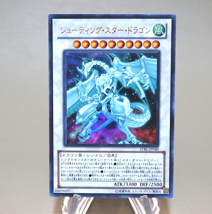 Yu-Gi-Oh Shooting Star Dragon STBL-JP040 Ultra Rare 2010 MINT Japanese n226 | Merry Japanese TCG Shop