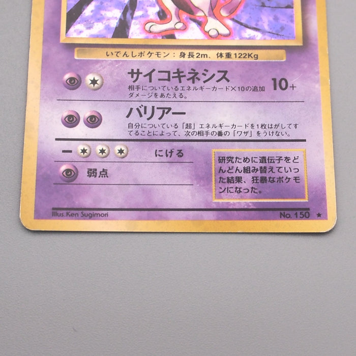 Pokemon Card Mewtwo LV.53 No.150 Holo Old Back 1996 Excellent Japanese s541 | Merry Japanese TCG Shop
