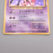 Pokemon Card Mewtwo LV.53 No.150 Holo Old Back 1996 Excellent Japanese s541 | Merry Japanese TCG Shop