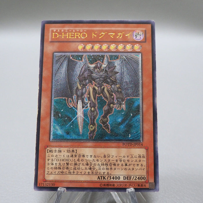 Yu-Gi-Oh Destiny HERO - Dogma POTD-JP014 Ultimate Rare EX Japanese i582 | Merry Japanese TCG Shop