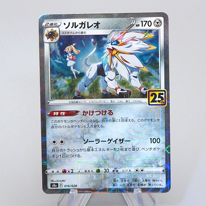 Pokemon Card Solgaleo Lillie 016/028 s8a 25th 2021 Near MINT Japanese q028 | Merry Japanese TCG Shop