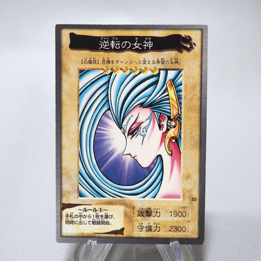 Yu-Gi-Oh yugioh BANDAI Gyakutenno Megami 55 1999 Near MINT Japanese j563 | Merry Japanese TCG Shop