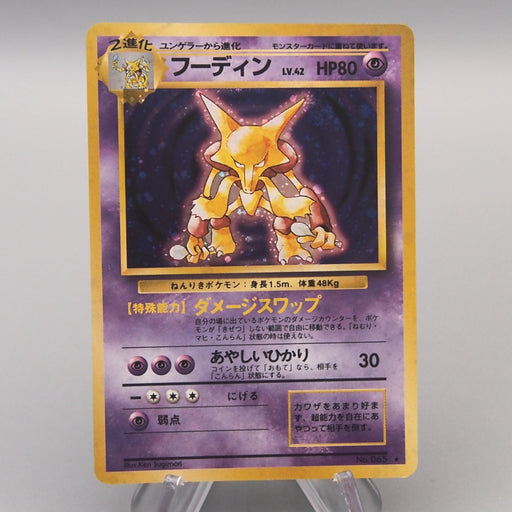 Pokemon Card Alakazam Lv.42 No.065 Holo Rare Old Back 1996 EX Japanese Pokemon Card Alakazam Lv.42 No.065 Holo Rare Old Back 1996 EX Japanese