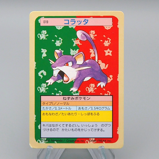Pokemon Card Rattata No.019 Top Sun Green Back 1995 NM-EX Japanese q923 | Merry Japanese TCG Shop
